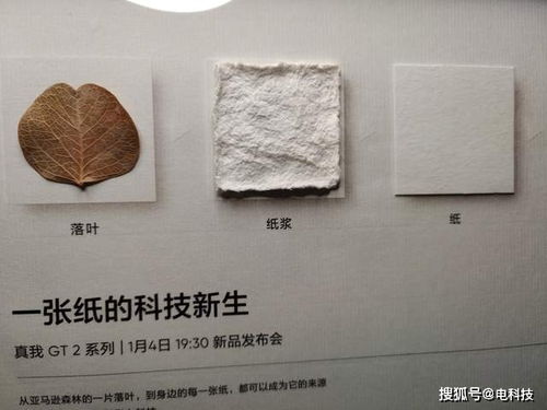 邀賞 真我GT 2手機 一張紙的變化,從生物基后蓋到屏下攝像頭
