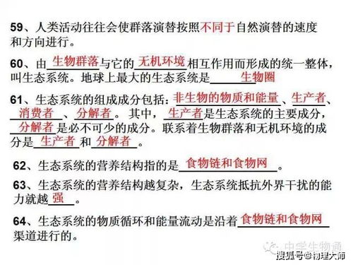 高中生物 復習資料,基礎知識一篇打盡