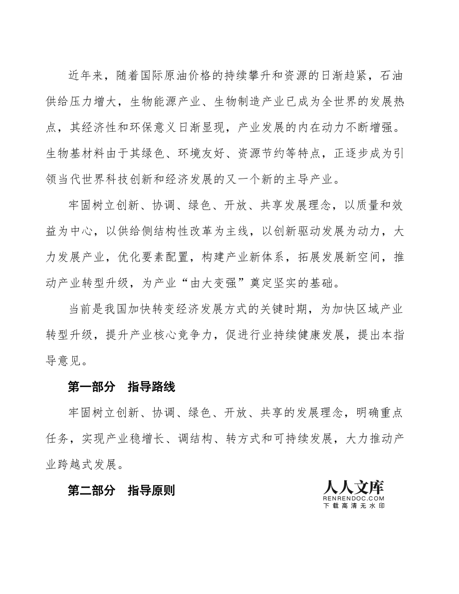 生物基材料產(chǎn)業(yè)發(fā)展規(guī)劃