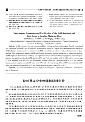 淀粉基完全生物降解材料問世