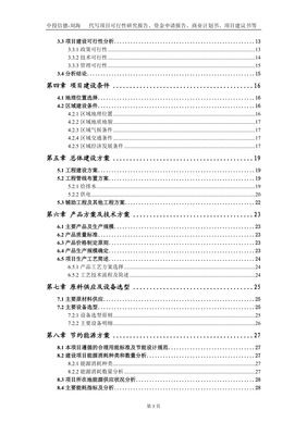 生物基纖維非織造復合新材料智能制造項目資金申請報告寫作模板定制